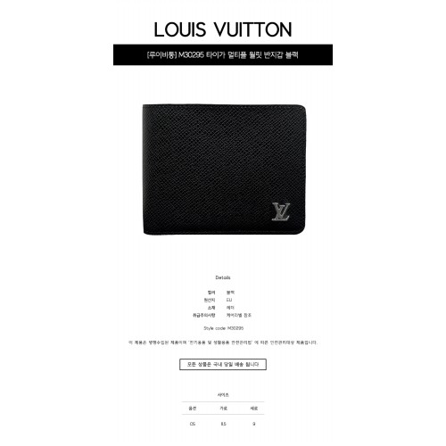 [루이비통] M30295 타이가 멀티플 월릿 반지갑 블랙 지갑 / TEO,LOUIS VUITTON