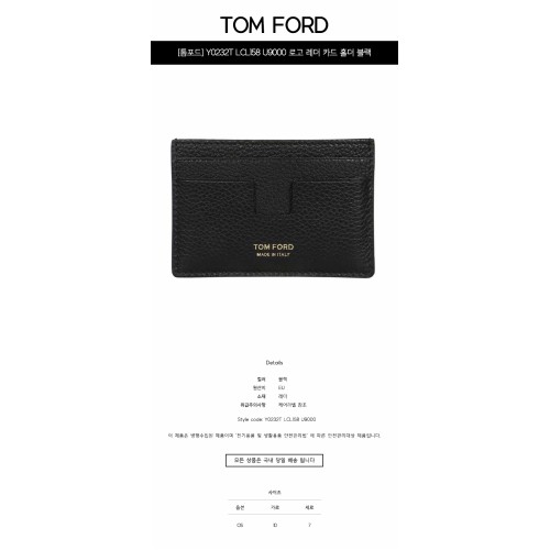 [톰포드] Y0232T LCL158 U9000 로고 레더 카드 홀더 블랙 지갑 / TJ,TOM FORD