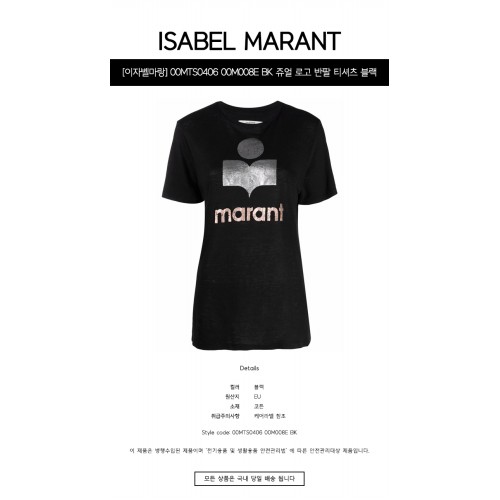 [이자벨마랑] 00MTS0406 00M008E BK 쥬얼 로고 반팔 티셔츠 블랙 여성 티셔츠 / TJ,ISABEL MARANT