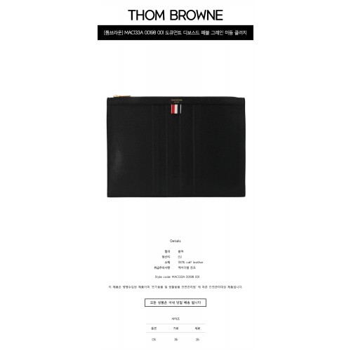 [톰브라운] MAC133A 00198 001 도큐먼트 디보스드 페블 그레인 미듐 클러치 블랙 가방 / TTA,THOM BROWNE