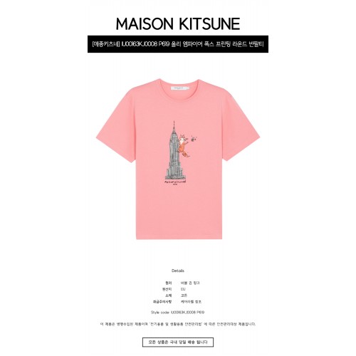 [메종키츠네] IU00163KJ0008 P619 올리 엠파이어 폭스 프린팅 라운드 반팔티셔츠 버블 검 핑크 공용 티셔츠 / TJ,MAISON KITSUNE