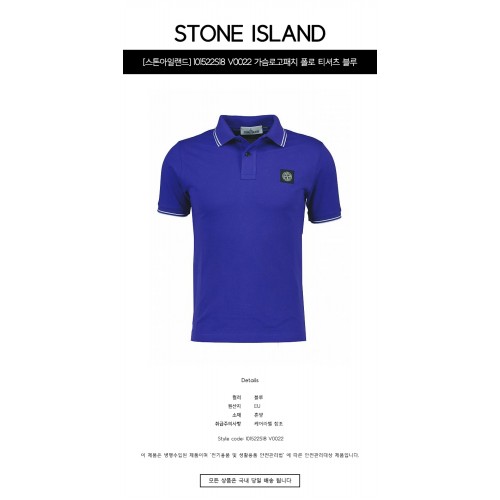 [스톤아일랜드] 101522S18 V0022 가슴로고패치 폴로 티셔츠 블루 남성 티셔츠 / TTA,STONE ISLAND
