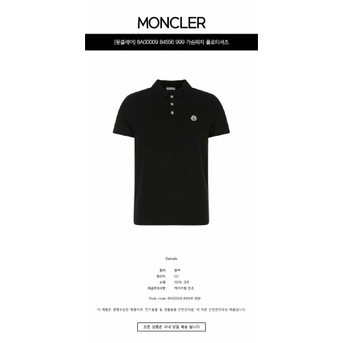 [몽클레어] 8A00009 84556 999 가슴패치 폴로티셔츠 블랙 남성 티셔츠 / TLS,MONCLER