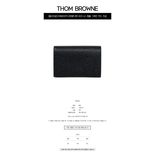 [톰브라운] MAW037A 00198 001 비즈니스 페블 그레인 카드 지갑 블랙 지갑 / TJ,THOM BROWNE