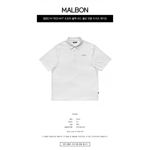 [말본] M-7402-WHT 트로피 블랙 버드 폴로 반팔 티셔츠 화이트 남성티셔츠 / TR,MALBON