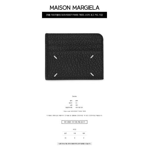 [메종 마르지엘라] SA3VX0007 P4455 T8013 스티치 로고 카드 지갑 블랙 지갑 / TJ,MAISON MARGIELA
