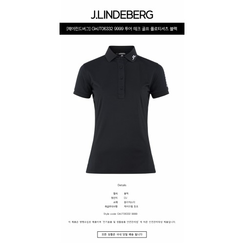 [제이린드버그] GWJT06332 9999 투어 테크 골프 폴러티셔츠 블랙 여성 티셔츠 / TJ,J.LINDEBERG