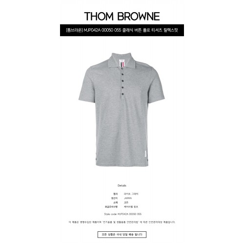 [톰브라운] MJP042A 00050 055 클래식 버튼 폴로 티셔츠 릴렉스핏 라이트 그레이 남성 티셔츠 / TJ,THOM BROWNE