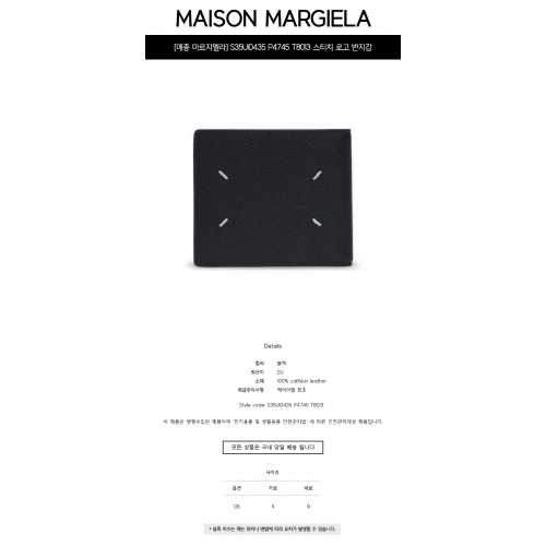 [메종 마르지엘라] S35UI0435 P4745 T8013 스티치 로고 반지갑 블랙 지갑 / TTA,MAISON MARGIELA