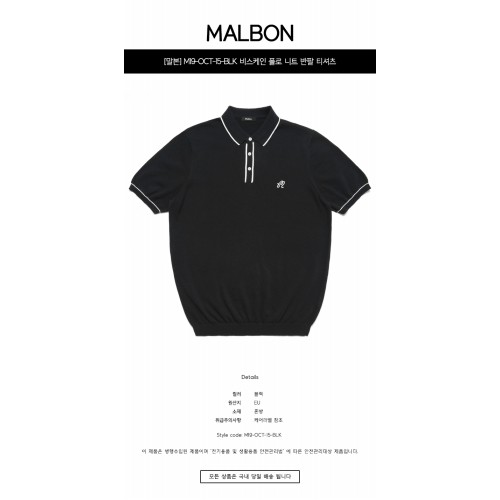 [말본] M19-OCT-15-BLK 비스케인 폴로 니트 반팔 티셔츠 블랙 남성 티셔츠 / TR,MALBON