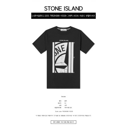 [스톤아일랜드] 22SS 76152NS89 V0029 그래픽 프린트 라운드 반팔티셔츠 블랙 남성 티셔츠 / TJ,STONE ISLAND