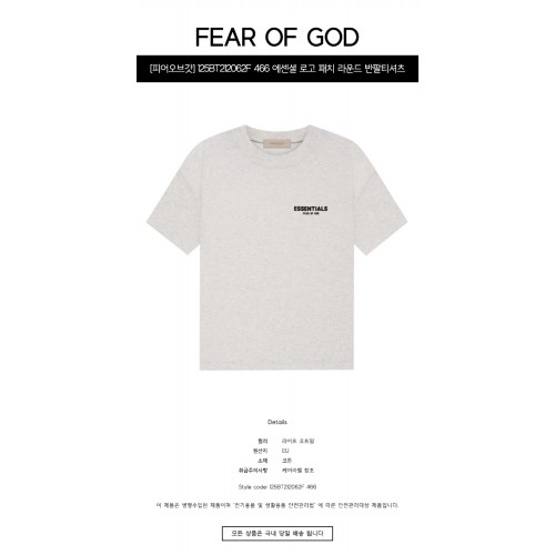 [피어오브갓] 125BT212062F 466 에센셜 로고 패치 라운드 반팔티셔츠 라이트 오트밀 남성 티셔츠 / TLS,FEAR OF GOD