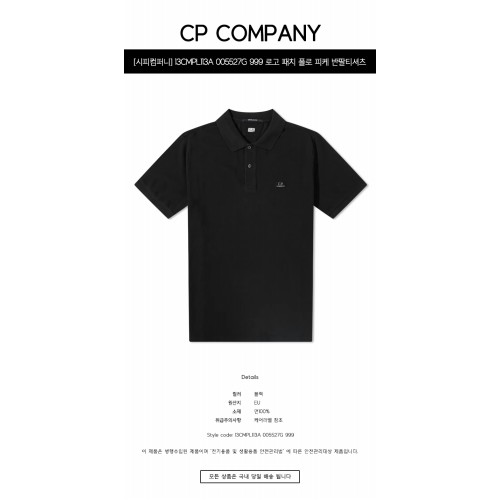[시피컴퍼니] 13CMPL113A 005527G 999 로고 패치 폴로 피케 반팔티셔츠 블랙 남성 티셔츠 / TR,CP COMPANY