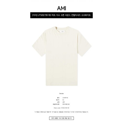 [아미] UTS012.726 150 하트 자수 코튼 라운드 반팔티셔츠 오프화이트 공용 티셔츠 / T,AMI