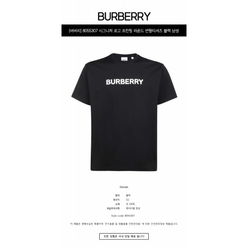 [버버리] 8055307 시그니처 로고 프린팅 라운드 반팔티셔츠 블랙 남성 티셔츠 / TJ,BURBERRY