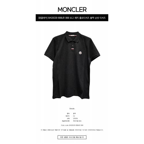 [몽클레어] 8A00029 899UR 999 로고 패치 폴로티셔츠 블랙 남성 티셔츠 / TSH,MONCLER