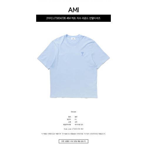 [아미] UTS004.726 464 하트 자수 라운드 반팔티셔츠 블루 공용 티셔츠 / TJ,AMI