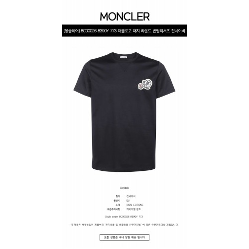 [몽클레어] 8C00026 8390Y 773 더블로고 패치 라운드 반팔티셔츠 진네이비 남성 티셔츠 / TJ,MONCLER