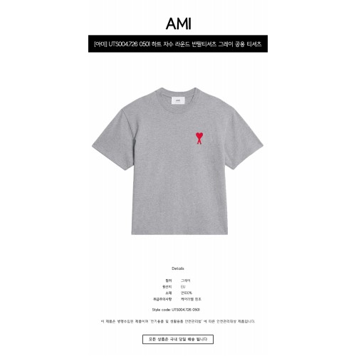 [아미] UTS004.726 0501 하트 자수 라운드 반팔티셔츠 그레이 공용 티셔츠 / TLS,AMI