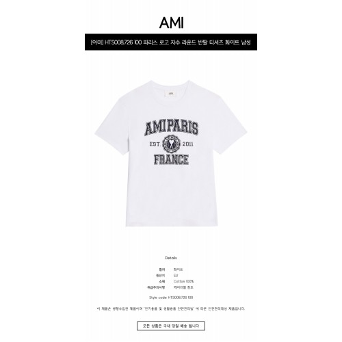 [아미] HTS008.726 100 파리스 로고 자수 라운드 반팔 티셔츠 화이트 남성 티셔츠 / TLS,AMI