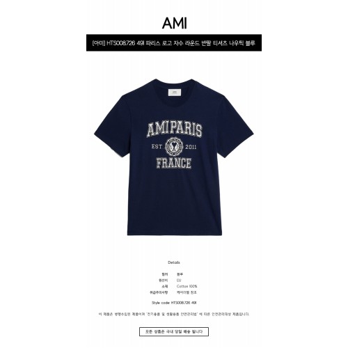 [아미] HTS008.726 491 파리스 로고 자수 라운드 반팔 티셔츠 나우틱 블루 남성 티셔츠 / TLS,AMI