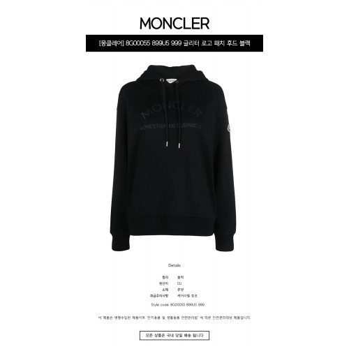 [몽클레어] 8G00055 899U5 999 글리터 로고 패치 후드 블랙 여성 티셔츠 / TJ,MONCLER