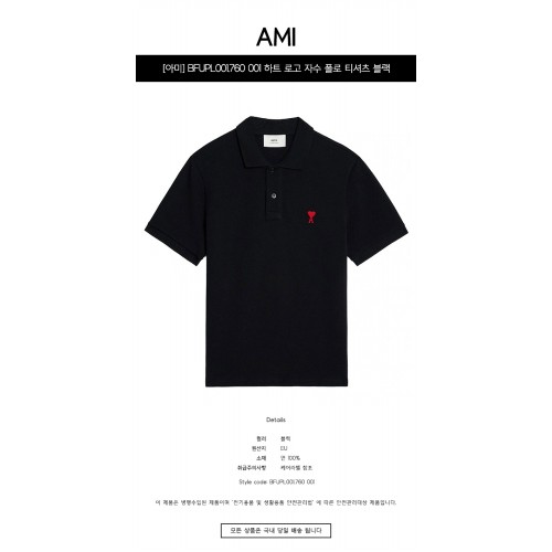 [아미] BFUPL001.760 001 하트 로고 자수 폴로 티셔츠 블랙 공용 티셔츠 / TJ,AMI