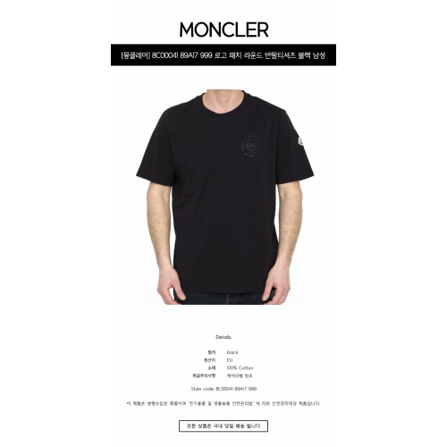 [몽클레어] 8C00041 89A17 999 로고 패치 라운드 반팔티셔츠 블랙 남성 티셔츠 / TLS,MONCLER