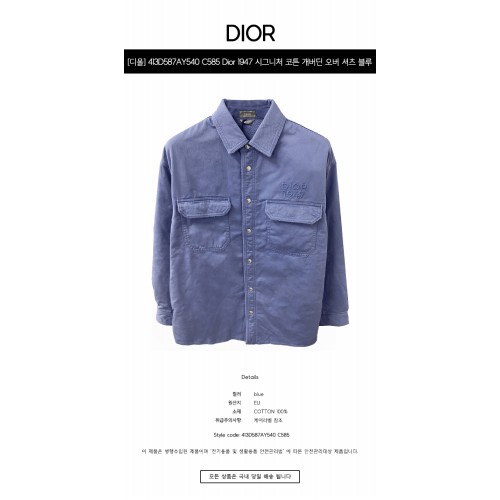 [디올] 413D587AY540 C585 Dior 1947 시그니처 코튼 개버딘 오버 셔츠 블루 남성 셔츠 / TJ,DIOR