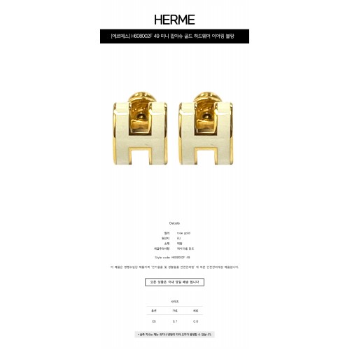 [에르메스] H608002F 49 미니 팝아슈 골드 하드웨어 이어링 블랑 귀걸이 / TRM,HERMES