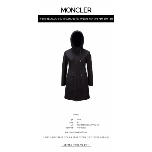 [몽클레어] 1C00019 549P3 999 LAERTE 라에르떼 레인 파카 자켓 블랙 여성 자켓 / TJ,MONCLER